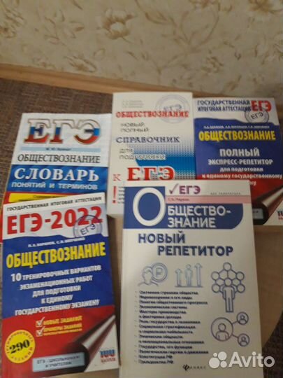 Пособия для подготовки к егэ по обществознанию