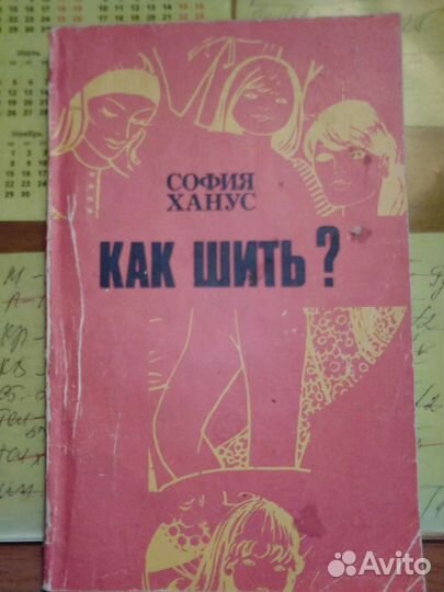 Книги по кройке и шитье,швейное дело