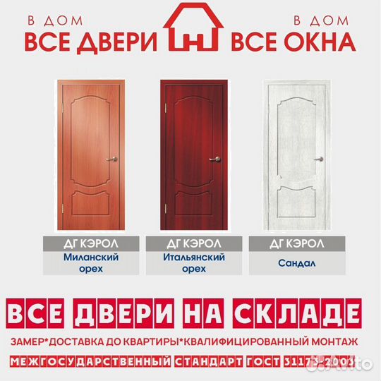 Межкомнатные двери с установкой