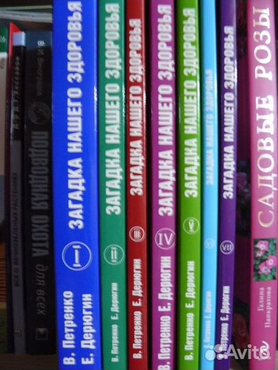 Продаю книги. Загадки нашего здоровья