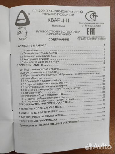 Прибор приемо-контрольный охранно- пожарный кварц