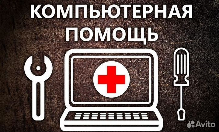 Ремонт компьютеров/Частный мастер/Выезд на дом