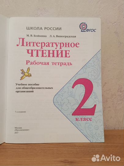 Рабочая тетрадь по литературному чтению 3 класс