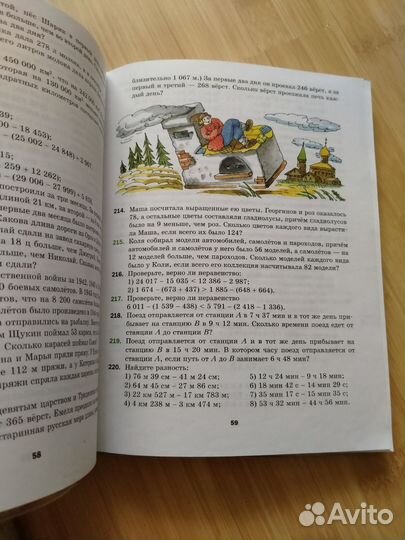 Учебник по математике 5 класс