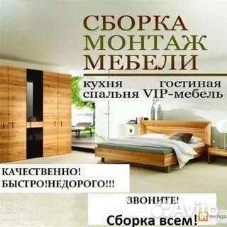 Сборка мебели