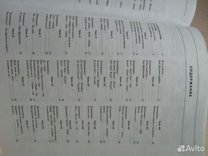 Самоучитель турецкого языка