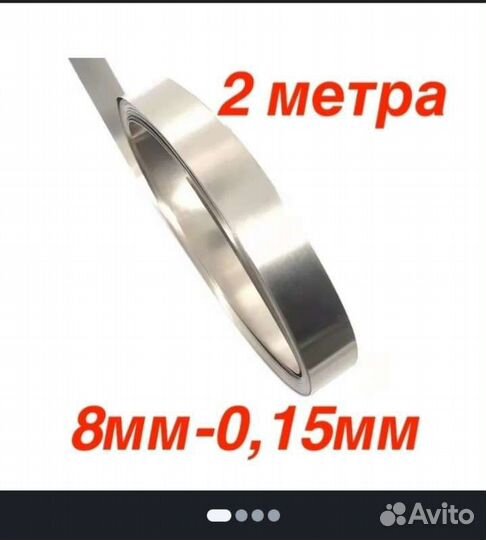 Никелиевая лента