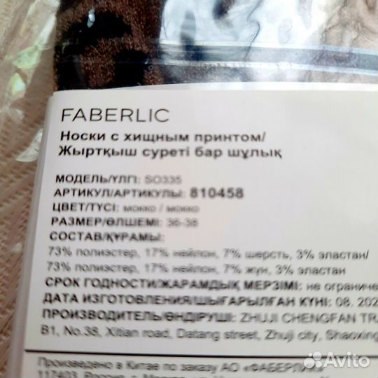 Носки 36-38 с леопардовым принтом новые