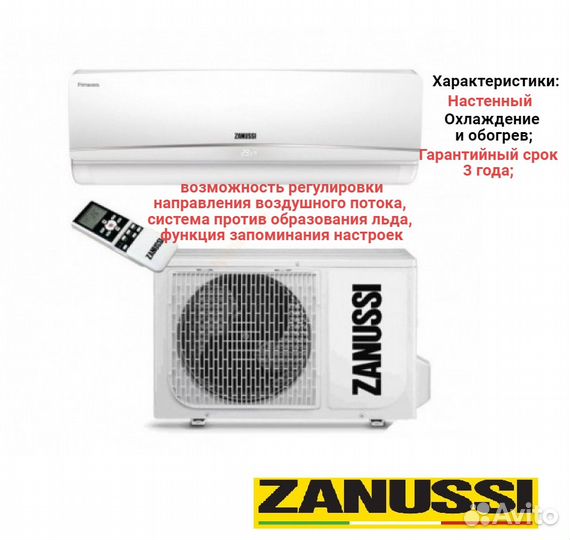 Сплит система Zanussi 9 до 27 кв²