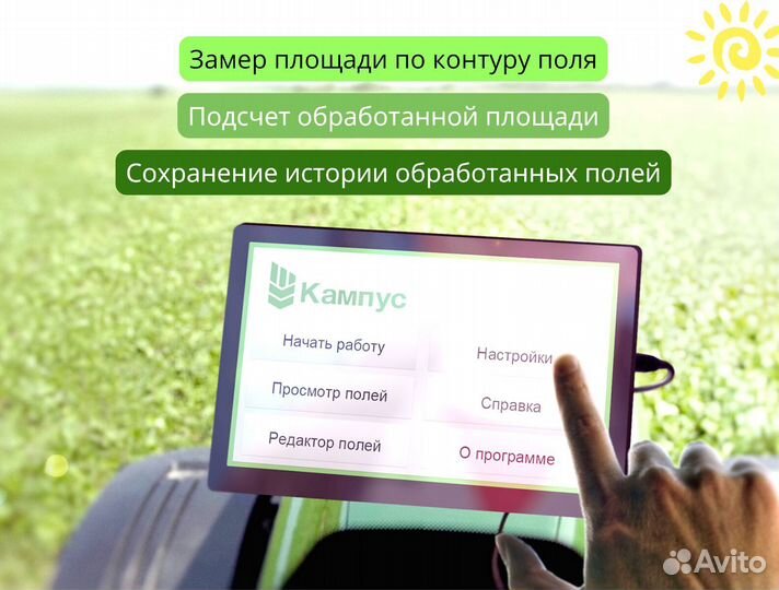 Агронавигатор Кампус 6 RTK Курсоуказатель