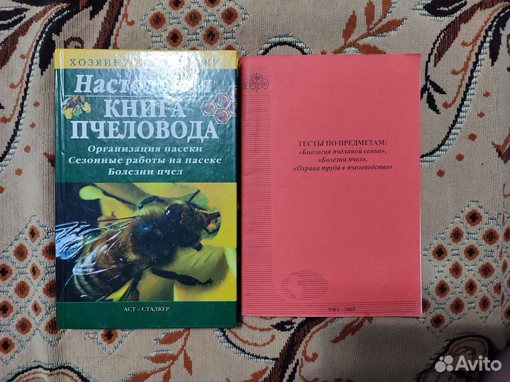 Книги по пчеловодству