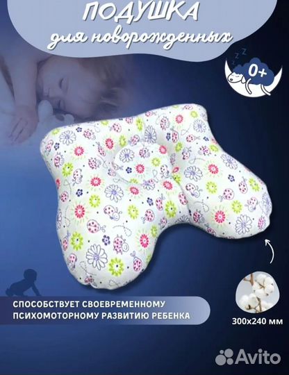 Подушка ортопедическая для новорожденных