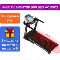 Беговая дорожка unix Fit MX-970F 980 990 AC 990X