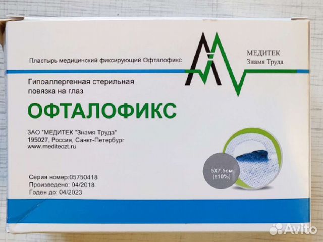 Окклюзионный пластырь Офталофикс купить в Москве | Личные вещи | Авито