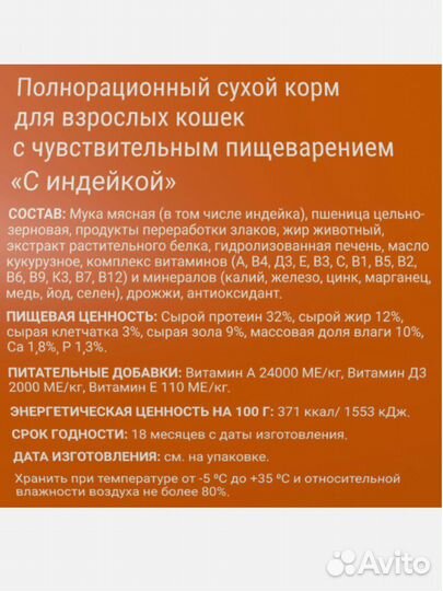 Корм для кошек