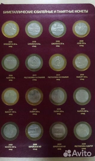 Набор юбилейных биметаллических десяток в альбоме