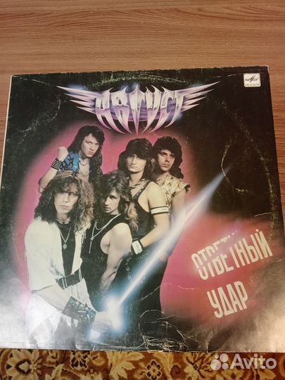 Виниловые пластинки- Август-Демон,Ответный удар