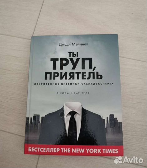Книги про медицину/медиков/судмедэкспертов