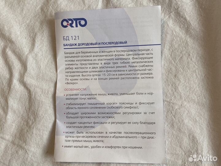 Бандаж для беременных orto