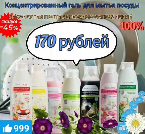 Концентрированный гель для мытья посуды Фаберлик