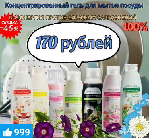 Концентрированный гель для мытья посуды Фаберлик