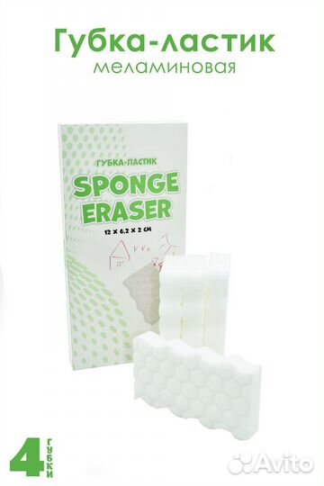 Меламиновая губка 4 шт