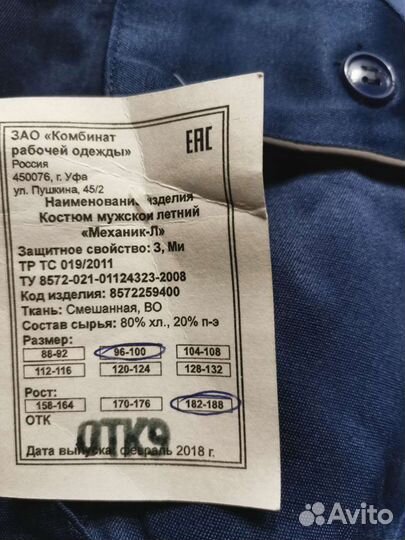 Костюм рабочий летний