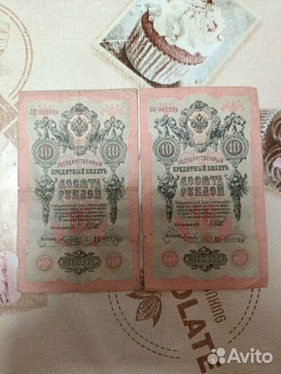 Купюры царских времён