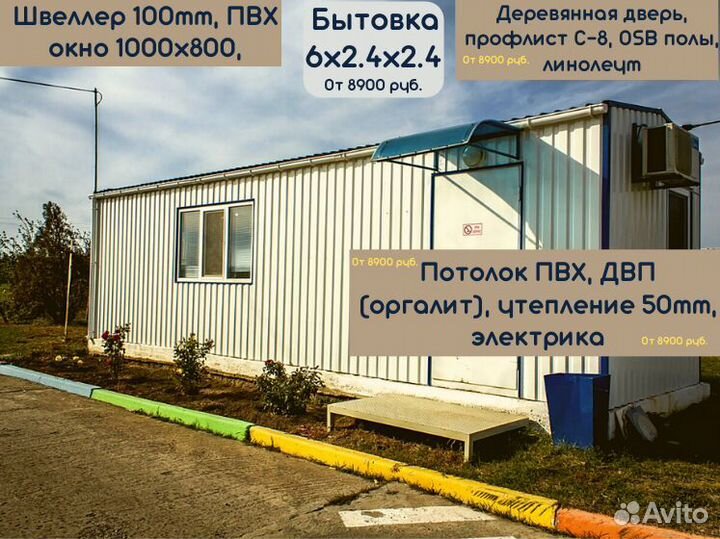 Бытовки В Наличие Аренда Продажа