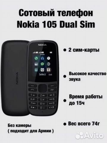 Nokia 105 DS (2019) объявление продам