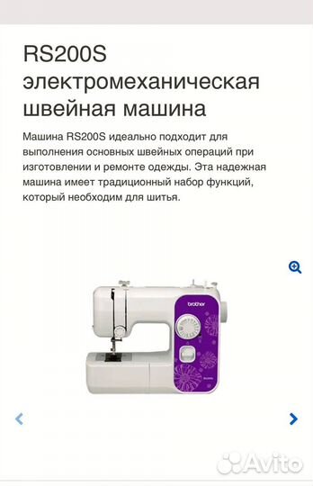 Швейная машина brother RS200s