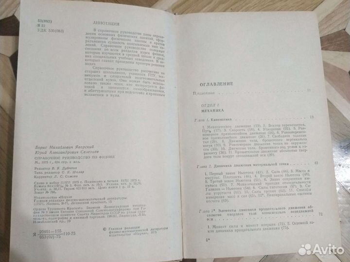 Справочное руководство по физике Б. М. Яворский, Ю