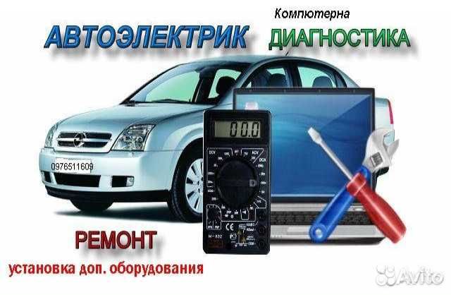 АВТОЭЛЕКТРИК