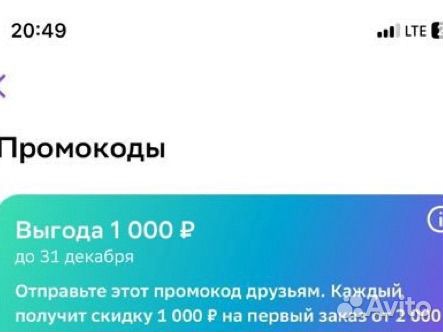 Промокод мегамаркет