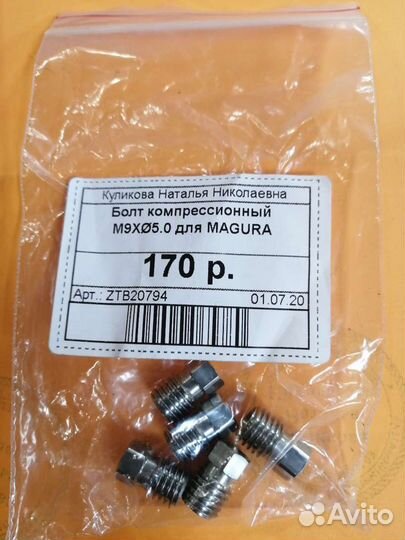 Запчасти для гидравлических тормозов велосипеда