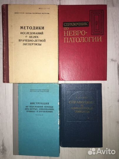 Книги по хирургии, неврологии, терапии и экспетизе