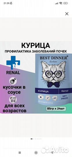 Влажный корм best dinner renal