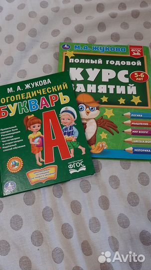 Книги для подготовки к школе Жуковой