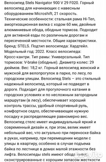 Велосипед stels navigator 900
