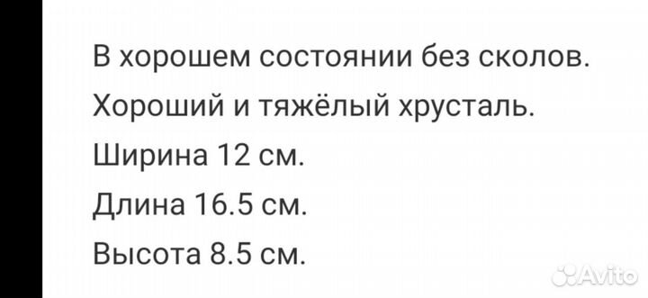 Салатник хрустальный