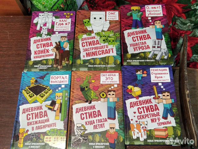 Книга дневник Стива