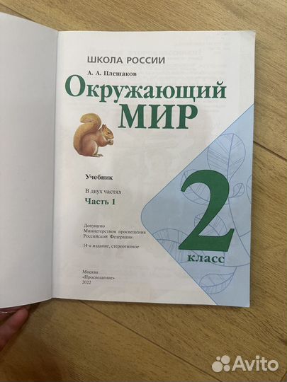 Окружающий мир 2 класс часть 1