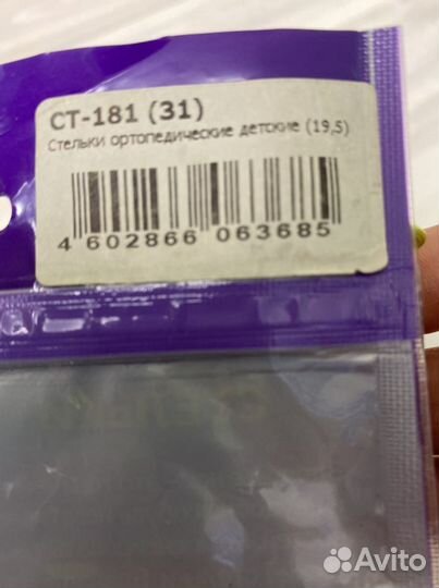 Стельки ортопедические детские Trives