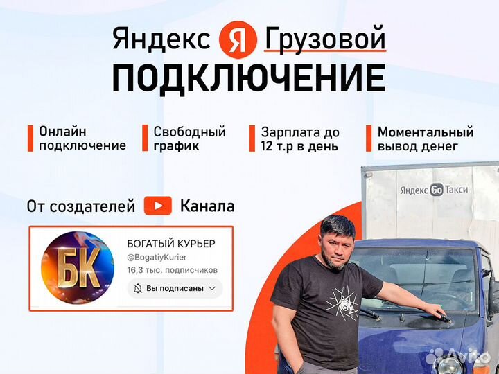 Водитель с личной газелью