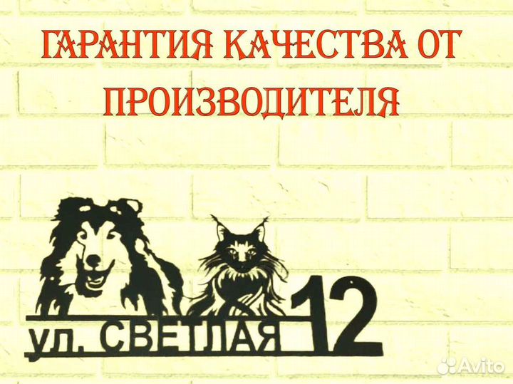 Красивая табличка с адресом