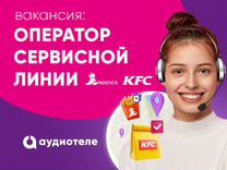 Оператор call-центра KFC Rostic's на дому