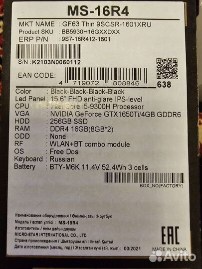 Ноутбук MSI GF63 9RCX-870RU