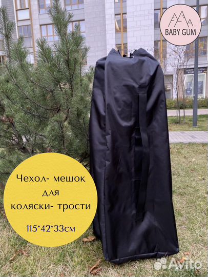 Чехол для коляски трости maclaren