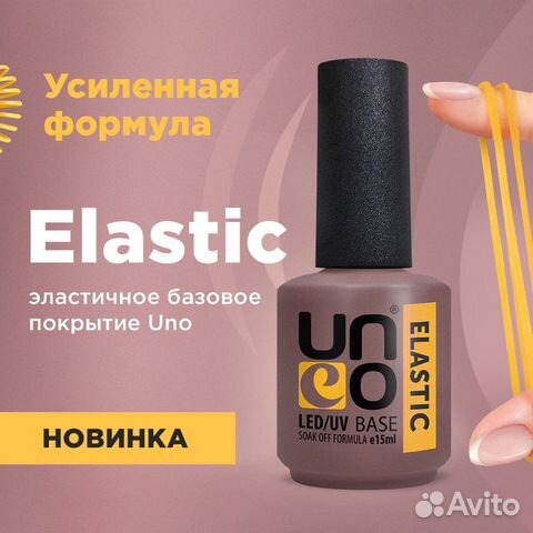 База UNO elastic 15 мл