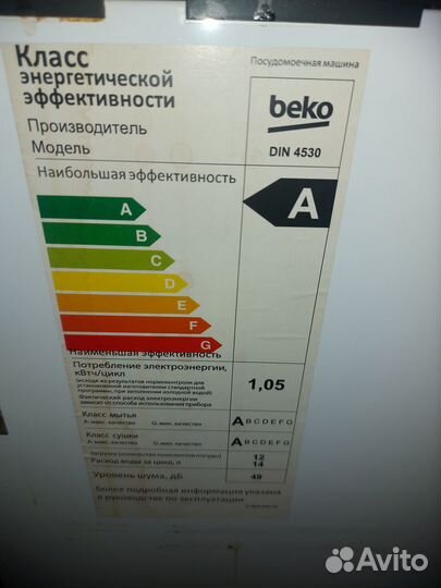 Посудомоечная машина beko din 4530 на запчасти,сам